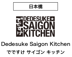 Dedesuke Saigon Kitchen／でですけ サイゴン キッチン
